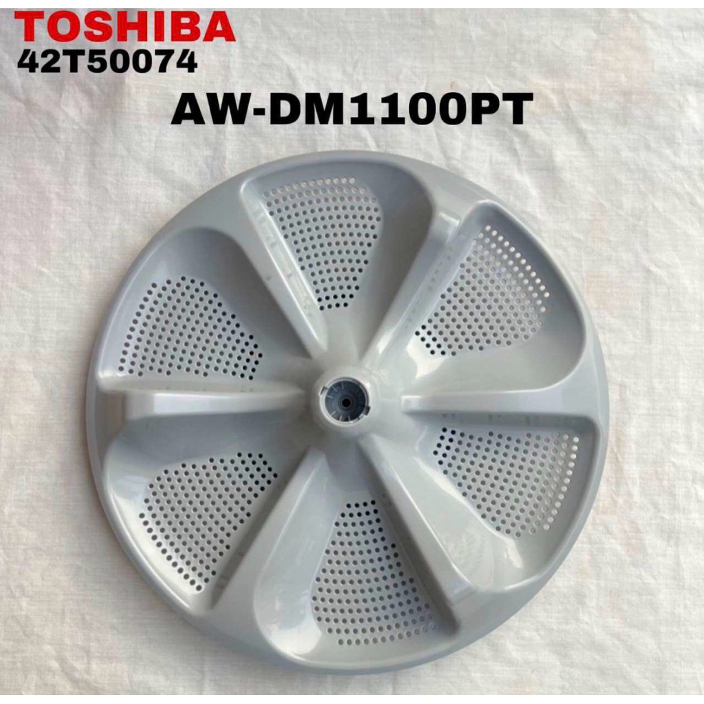 ใบพัดซักเครื่องซักผ้าTOSHIBA แท้ใหม่รุ่นAW-DM1100PT AW-M1100PT( Z3 )