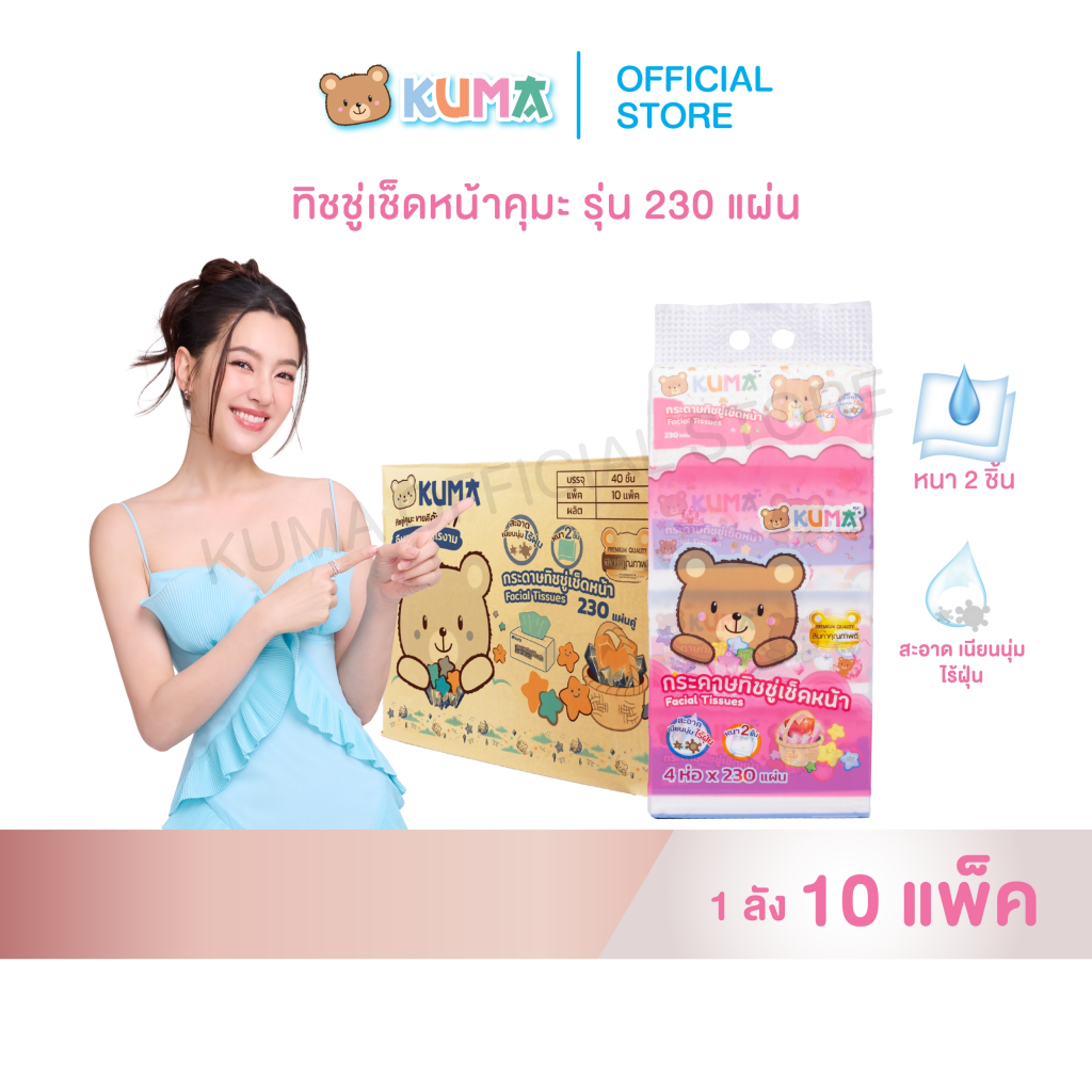 กระดาษทิชชู่ คุมะ 230 แผ่น ลัง