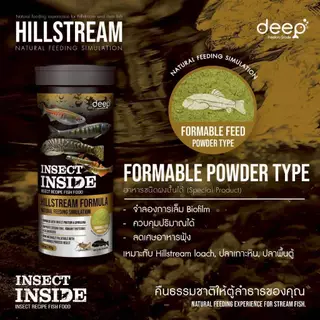 Deep Insect Inside Hillstream อาหารปลาลำธารสูตรพิเศษ โปรตีนจากธรรมชาติ ด้วยส่วนผสมของจิ้งหรีด