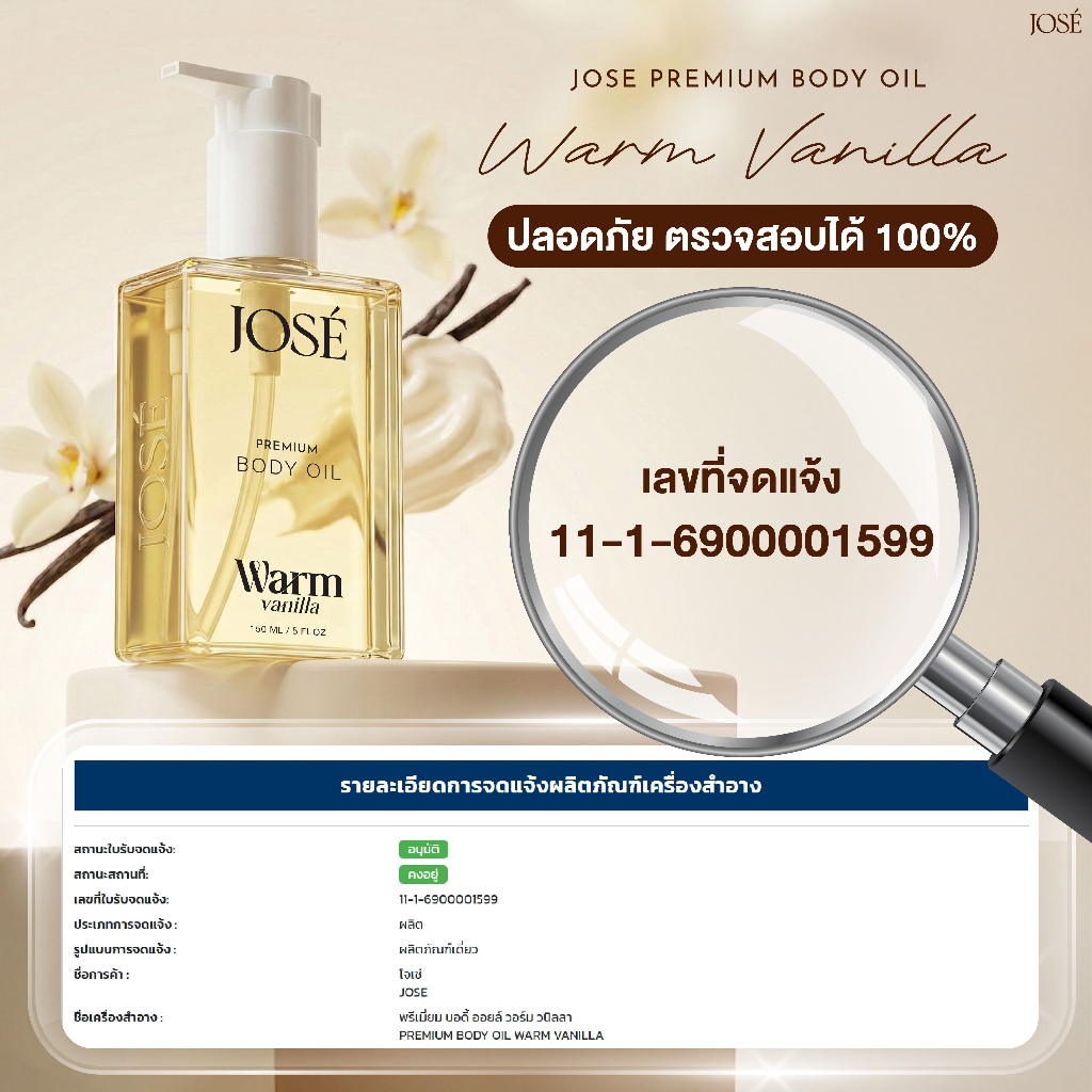 [บริษัทโดยตรง] - JOSE Extra White Body Booster 1 กระปุก และ JOSE Premium Body Oil Warm Vanilla (กลิ่นใหม่) 1 ขวด รูปที่ 2