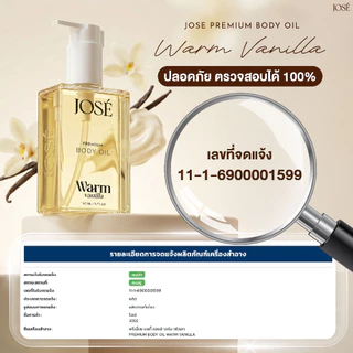 [บริษัทโดยตรง] - JOSE Extra White Body Booster 1 กระปุก และ JOSE Premium Body Oil Warm Vanilla (กลิ่นใหม่) 1 ขวด
