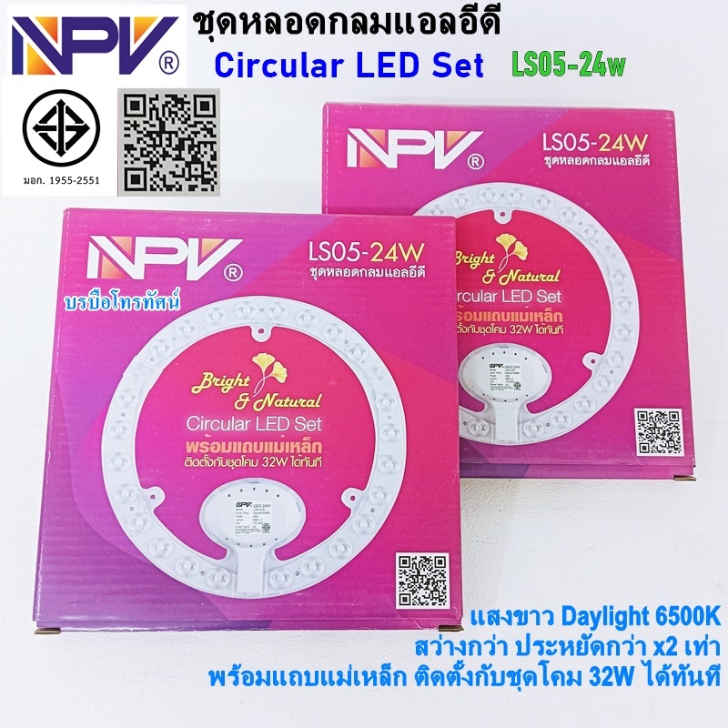 NPVหลอดไฟ หลอดกลมติดเพดานLED