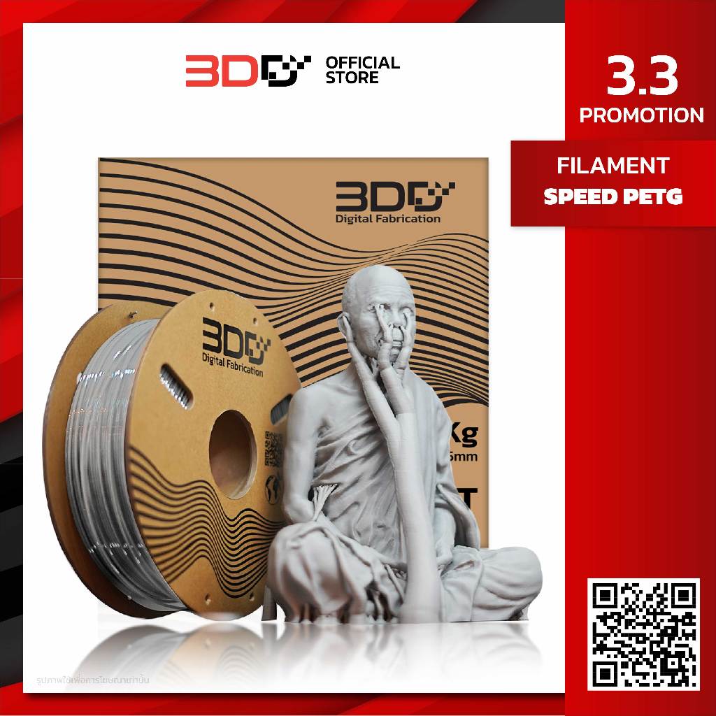 3DD เส้นพลาสติก Filament High Speed PETG Pro เส้นไฮสปีด เพ็ทจี พร้อมส่งด่วน
