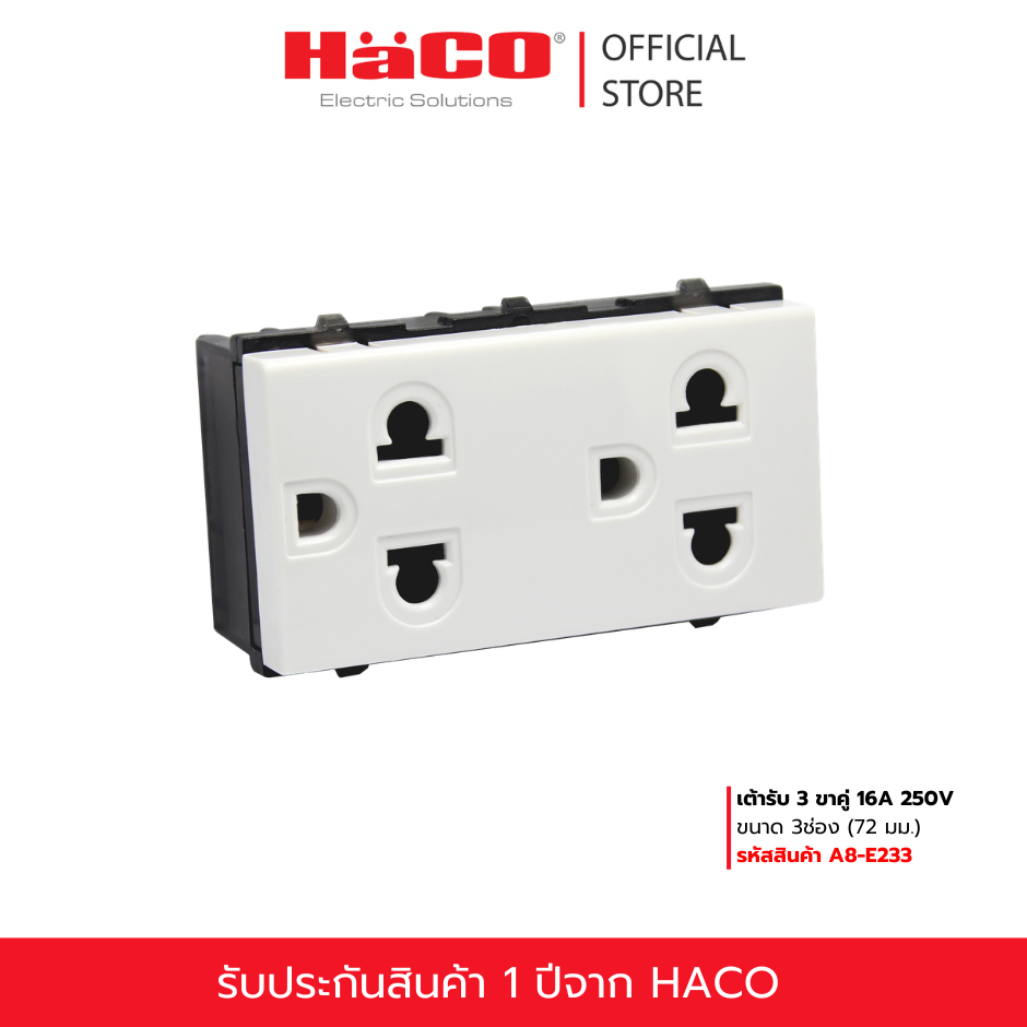 HACO เต้ารับ 3 ขาคู่ 16A 250V ขนาด 3ช่อง (72 มม.) รุ่น A8-E233