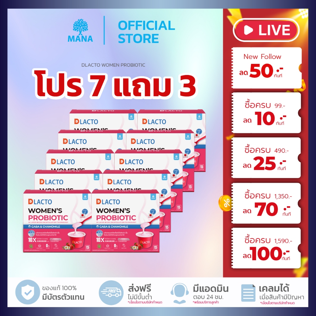 น้องสาว อาารมณ์ดี๊! โปร7แถม3กล่อง DLACTO Women's Probiotic น้องสาว อารมณ์ดี  (1กล่อง 15ซอง)