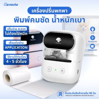Phomemo M108 เครื่องปริ้นพกพา เครื่องปริ้นความร้อน เครื่องพิ…