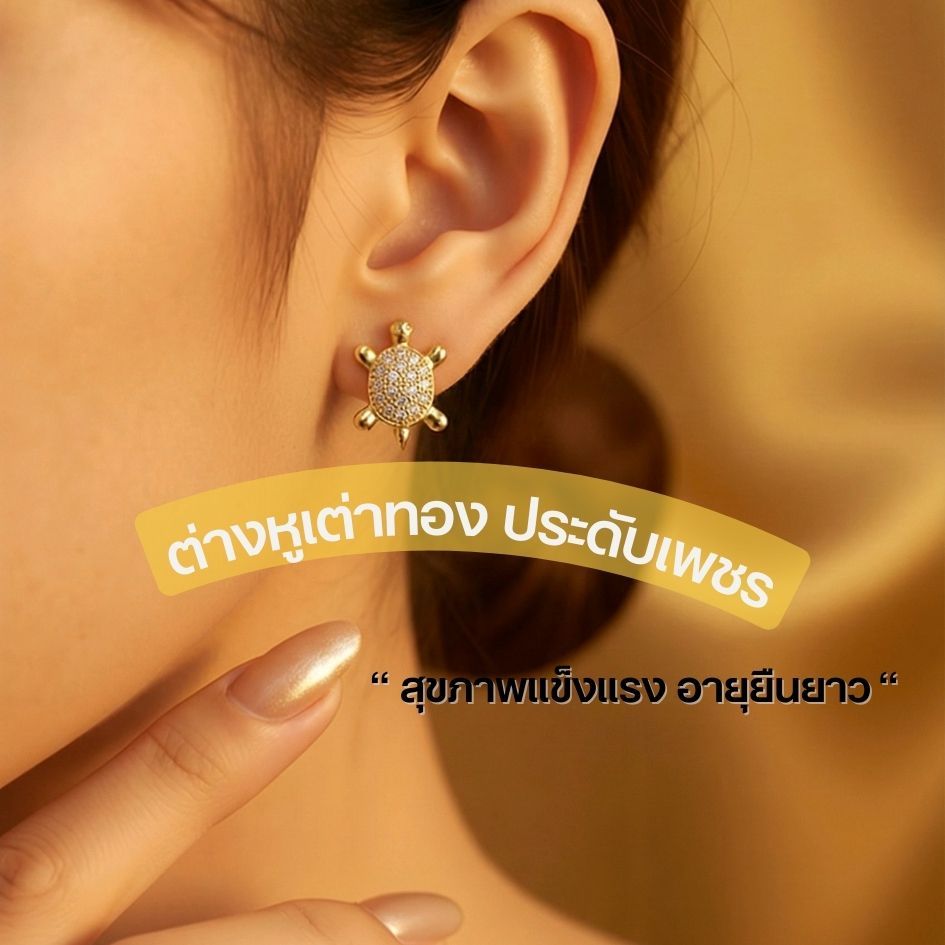 ต่างหู ต่างหูมงคล ต่างหูทอง ตุ้มหู แบบติดหู โชคดี ประดับเพชรcz  แถมถุงแดงกำมะหยี่ฟรี