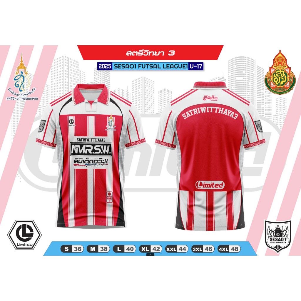 เสื้อฟุตซอล โรงเรียนสตรีวิทยา3 U17 2025