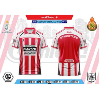 เสื้อฟุตซอล โรงเรียนสตรีวิทยา3 U17 2025