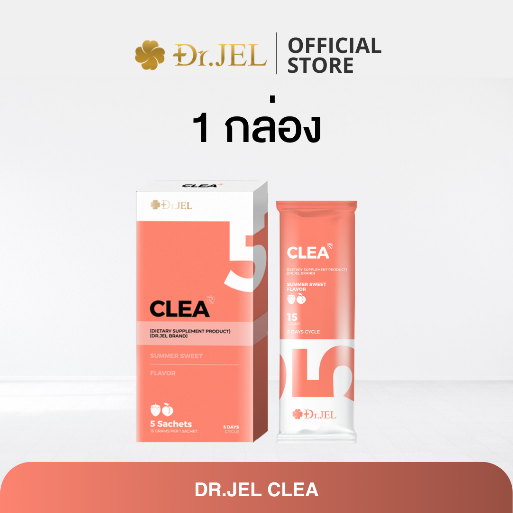 (3 กล่อง) Dr.Jel CLEA  2 and LF 1 ด็อกเตอร์เจล คลี ไฟเบอร์ดีท็อกซ์ และ แอลเอฟ ผลิตภัณฑ์ใหม่จากด็อกเตอร์เจล Dr.Jel Brand