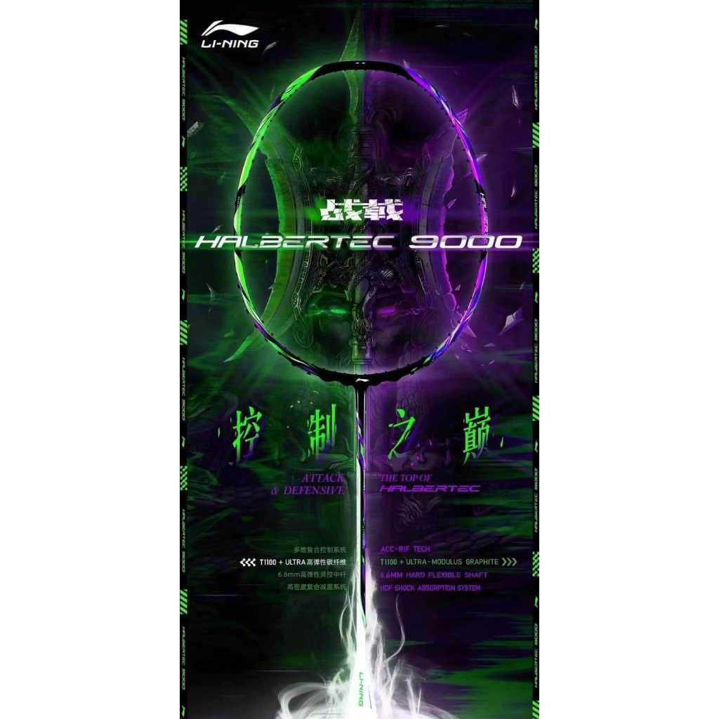 ไม้แบดมินตัน Li-Ning Halbertec 9000 ประกันศูนย์ไทย100%