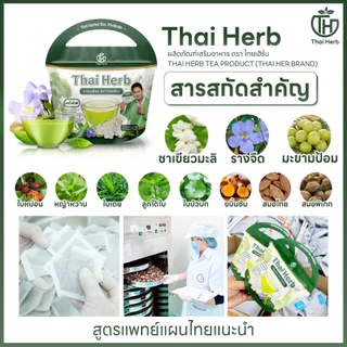 ชาไทยเฮิร์บ ชารางจืด สูตร 1 ล้างสารจากสมุนไพร รสชาเขียวมะลิ (1 ห่อ 10 ซองชา) สูตรแผนแพทย์ไทย