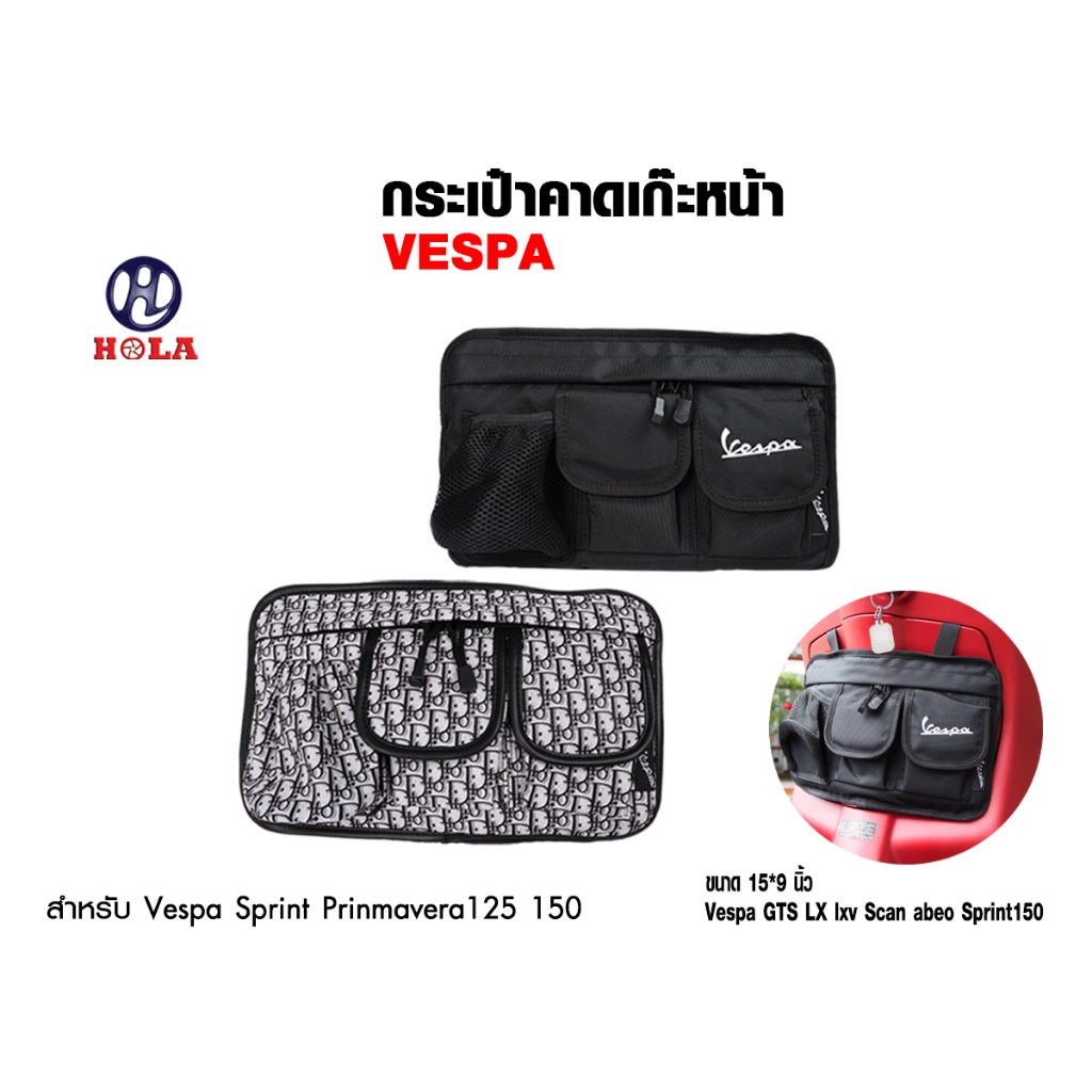 กระเป๋าเก็บของ แขวนด้านหน้า สำหรับ Vespa LX Sprint Primavera GTS GTV ขนาด 15 นิ้ว