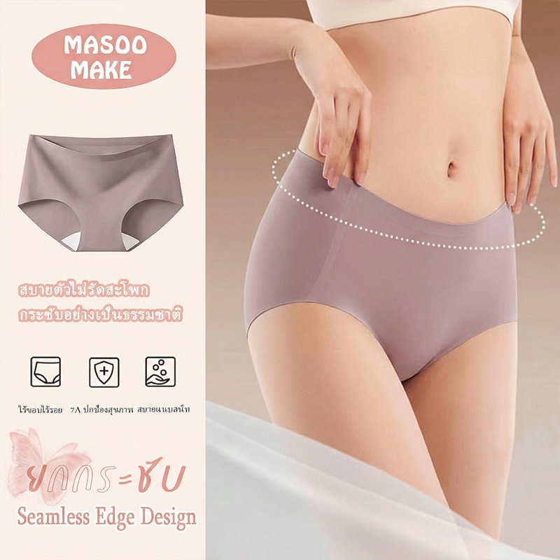 Masoomake Panties กางเกงใน ผู้หญิง ไร้ตะเข็บ ผ้านุ่มลื่น ยืดหยุ่นดี ผ้านิ่มเย็น รุ่น M-XL 059