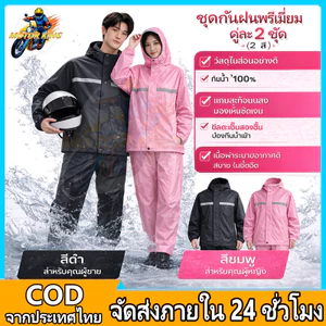ชุดกันฝนแบบหนา เสื้อพร้อมกางเกง มีแถบสะท้อนแสง รุ่นมีหมวก กันน้ำ สำหรับผู้ใหญ่