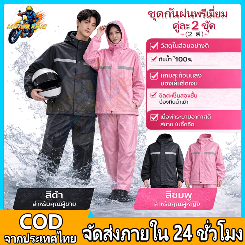 ชุดกันฝน เสื้อ+กางเกง กันลม แถบสะท้อนแสง หมวกติดเสื้อ