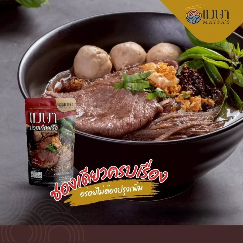 เมษา ก๋วยเตี๋ยวเรือ (แบบน้ำ) - เส้นเล็ก thumbnail 5