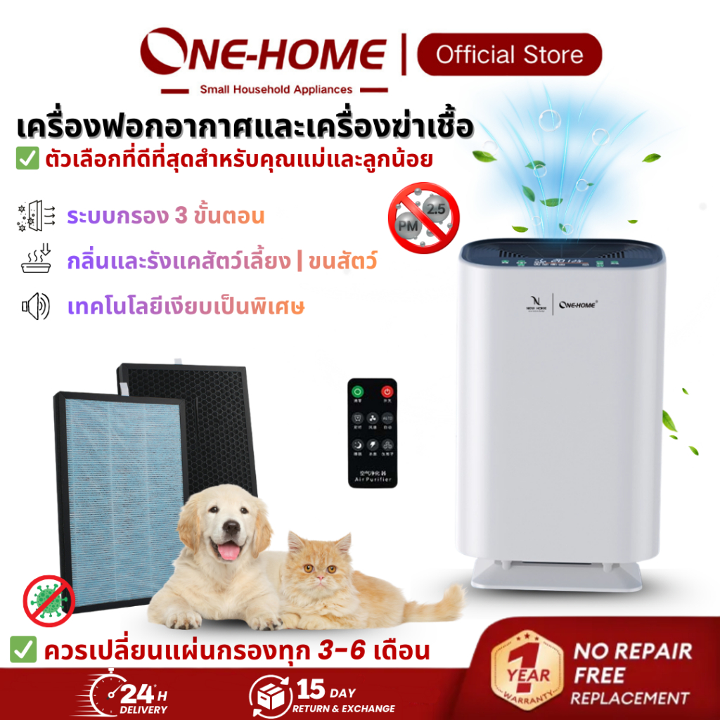 ONEHOME เครื่องกรองอากาศ Air Purifier กรองและบอกระดับ PM2.5 สำหรับห้องขนาด 60-120 ตร.ม. กำจัดกลิ่น ดับกลิ่น ควัน กลิ่