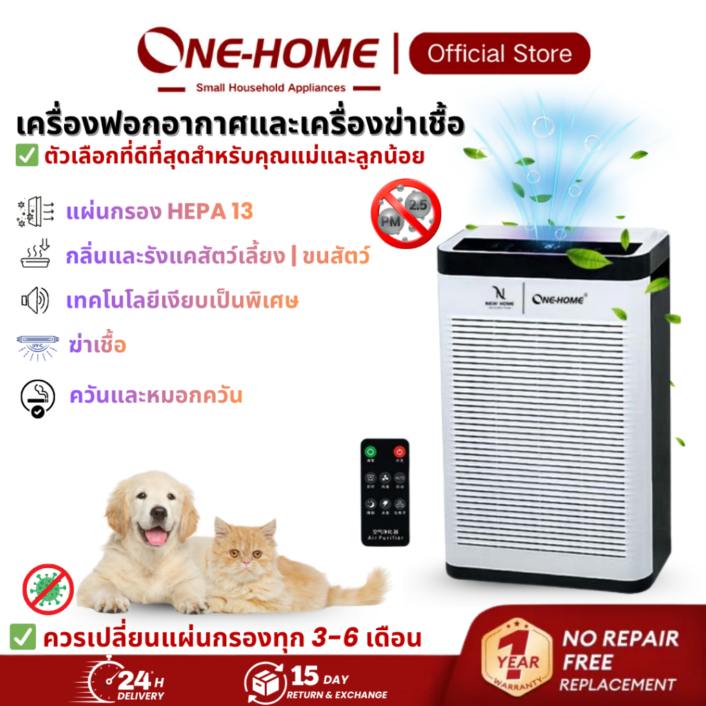 ONEHOME เครื่องฟอกอากาศ Pet Air Purifier สัตว์เลี้ยงฟอกอากาศ HEPA กำจัด PM2.5/แบคทีเรีย ฟอกอากาศ AirCare เครื่องฟอก TISI