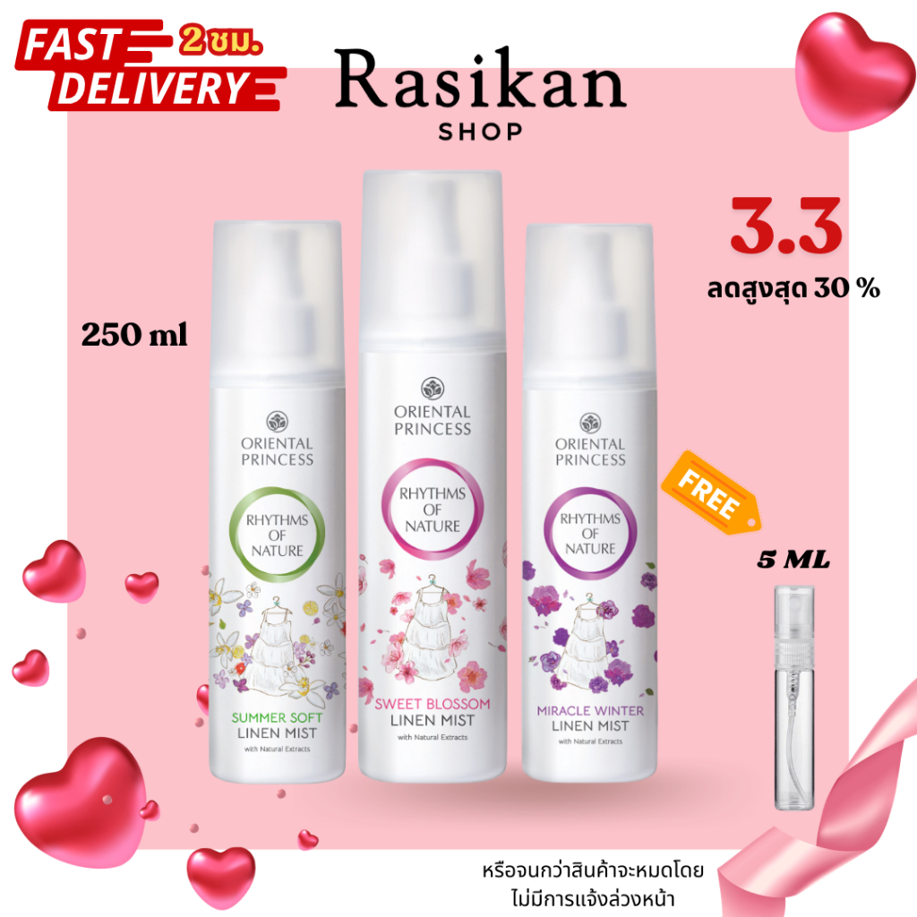 แพคเกจใหม่ Oriental Princess Rhythms of Nature Linen Mist 250 ml. สเปรย์น้ำหอมฉีดผ้า