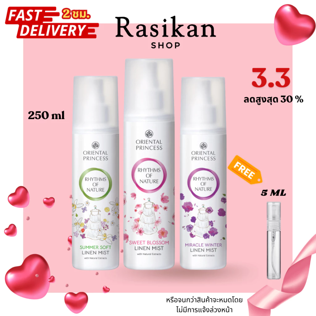 แพคเกจใหม่ Oriental Princess Rhythms of Nature Linen Mist 250 ml. สเปรย์น้ำหอมฉีดผ้า
