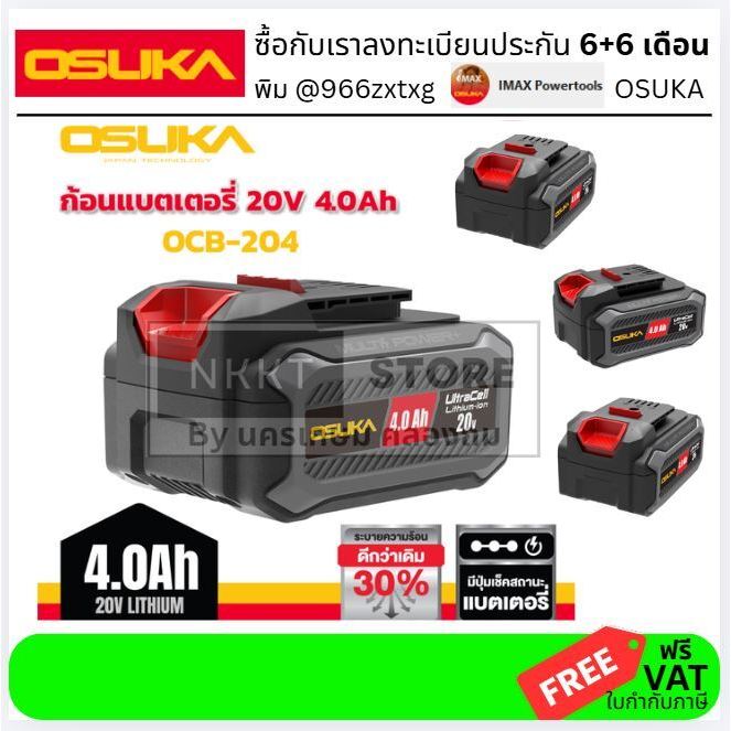 อะไหล่ แบตเตอรี่ OSUKA เลือกรายการ ไส่ได้กับทุกรุ่น ของแท้พร้อมส่ง