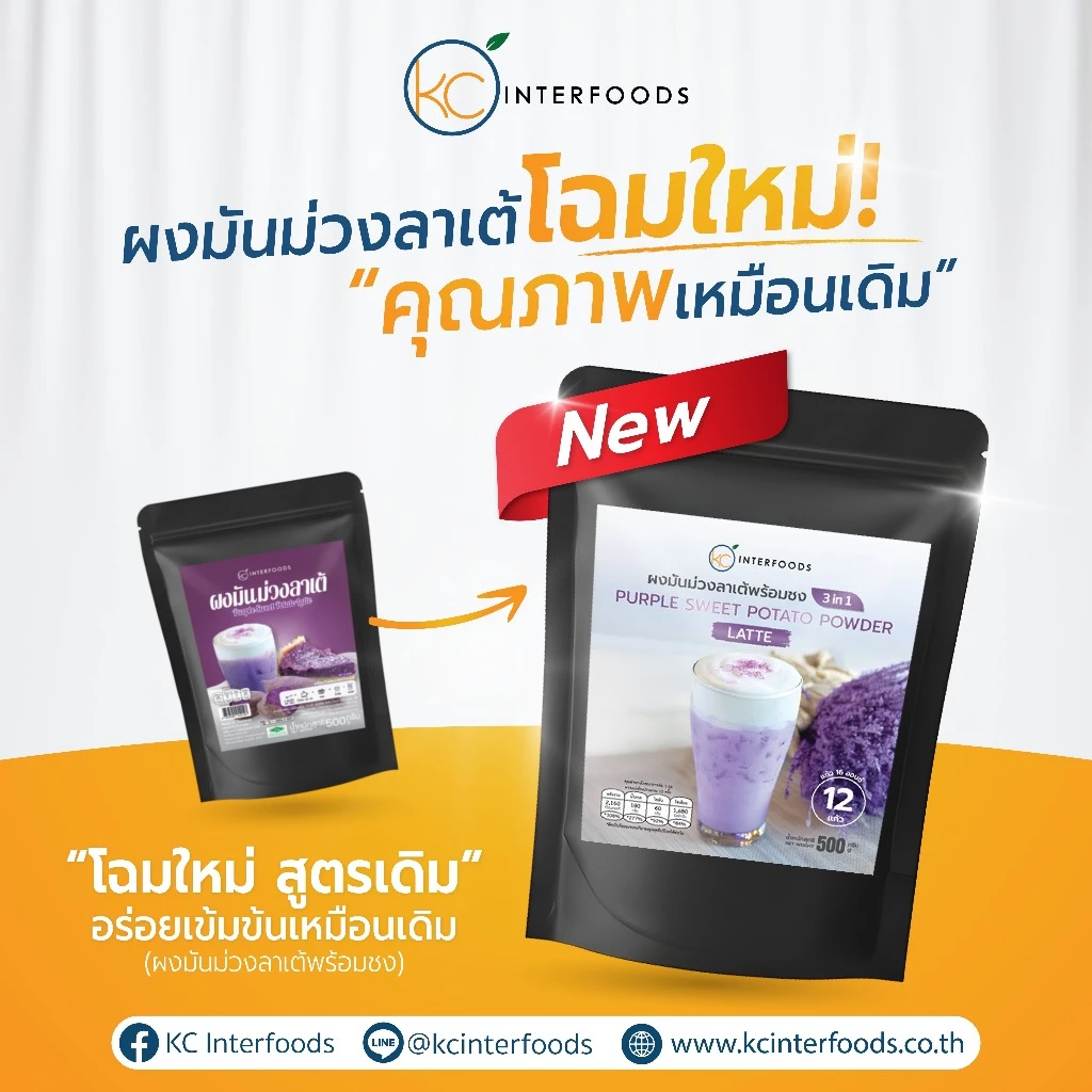 ผงมันม่วงนมชงดื่ม 500 กรัม – หอมชัด หวานมันกลมกล่อม ชงง่าย (Instant Purple Sweet Potato Milk Powder)