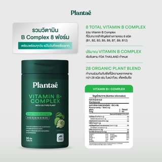 Plantae Essential Vitamins : Vitamin B+ Complex กระปุก 30 เม็ด วิตามินบี แบบเม็ด บีรวม vitamin b12