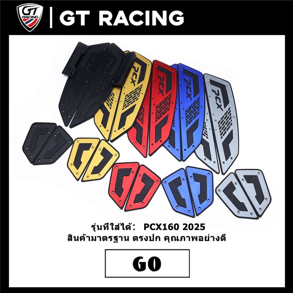 ที่พักเท้า พีซีเอส พื้นพักเท้า ตรงรุ่น PCX160 2025 ครบ5สี ชิ้นงานสวย อลูมิเนียมทั้งตัว ใส่กับแคชร์บาร์ได้ ส่งเร็ว
