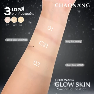 แป้งพัฟเจ้านาง Glow skin + แป้งพัฟเจ้านาง To go
