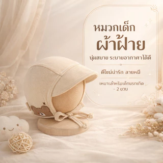 หมวกเด็กขนาดเล็ก อายุ 0-24 เดือน สำหรับฤดูใบไม้ผลิและใบไม้ร่วง แบบ lace-up ป้องกันแสงแดดและลม