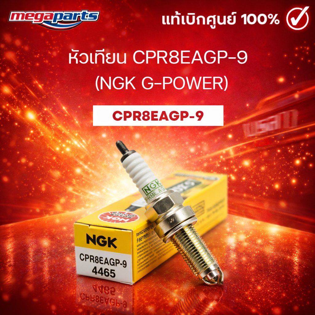 หัวเทียน CPR8EAGP-9 (NGK G-POWER) SCOOPYI / ZOOMER-X /  RAIDER 150 / XSR-155 (Megaparts Store)