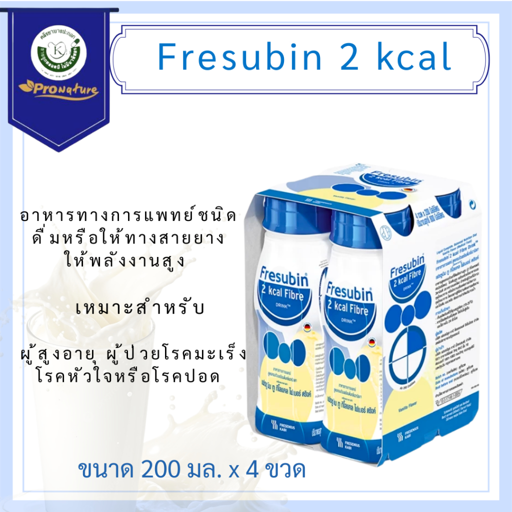 Fresubin 2Kcal Fibre Drink Vanilla flavor 4x200 มล.Exp.11/26 เฟรซูบิน ทูกิโลแคล ไฟเบอร์ ดริงค์ กลิ่นวานิลลา8264