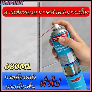 สเปรย์พิเศษสำหรับกระเบื้องโป่งลม 680ML สำหรับซ่อมแซมและเติมก…