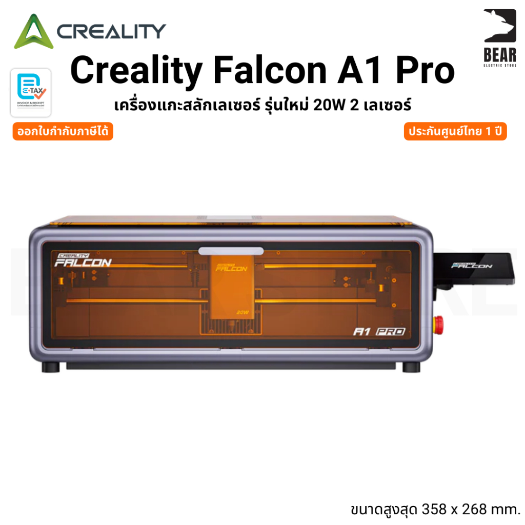 Creality Falcon A1 Pro 3D Printer เครื่องเลเซอร์ แกะสลัก เส้นคมชัด ขนาด 268 x 358 mm. รับประกัน 1 ปี