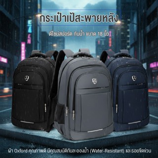 กระเป๋านักเรียน กระเป๋ามัธยม เป้สะพายหลังขนาด18นิ้ว กระเป๋าร…