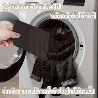 【HOMUHOME ホーム】แผ่นย้อมเสื้อสีดำซักผ้า ไม่เลอะ ใช้งานง่าย เสื้อกลับมาดำสนิทเหมือนใหม่ H82 WASH
