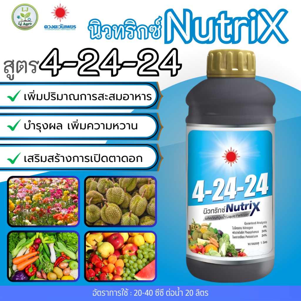 4-24-24 1L (ดวงตะวันเพชร)ปุ๋ยน้ำ #แอลเจอะโกร