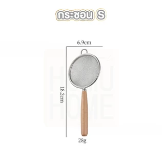【HOMUHOME ホーム】กระชอนกรองตาถี่ สแตนเลส304 แข็งแรง กรองละเอียด ใช้งานอเนกประสงค์ WD205 WD KIT