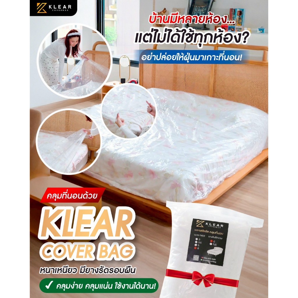 [ยางยืดรอบผืน] พลาสติกใสคลุมที่นอน,คลุมฟูก,กันฝุ่น,กันน้ำ,กันฉี่เด็ก,กันมูลสัตว์ ถุงคลุมที่นอนแบบใส รูปที่ 8