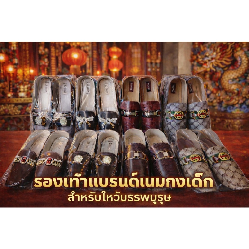 รองเท้ากระดาษกงเต็ก รองเท้าไหว้บรรพบุรุษ รองเท้ากระดาษไหว้อากงอาม่า