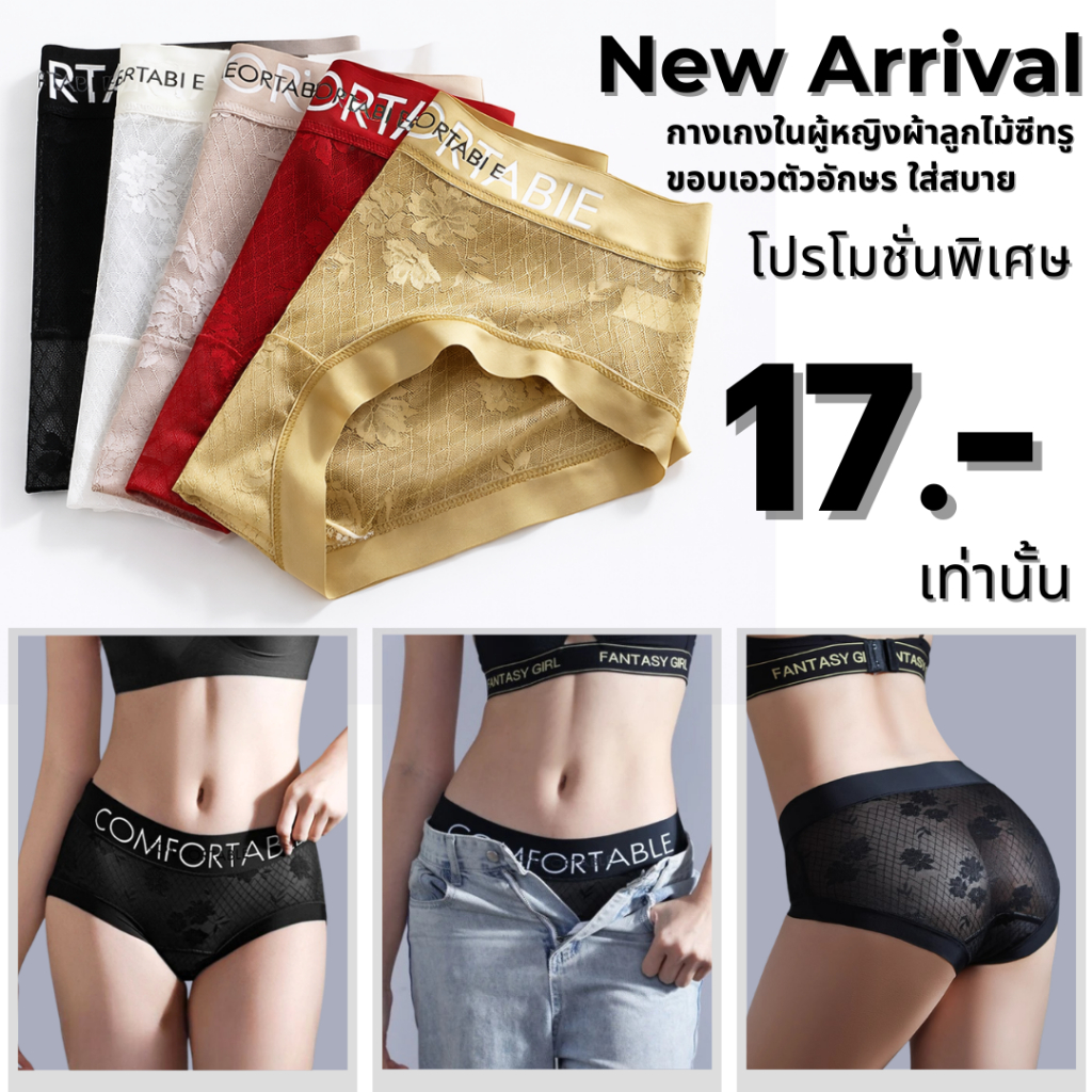💥TOPLIST💥 (N1104) กางเกงในผู้หญิงผ้าลูกไม้ ขอบเอวตัวอักษร ใส่สบาย ไม่รัด ไม่อึดอัด