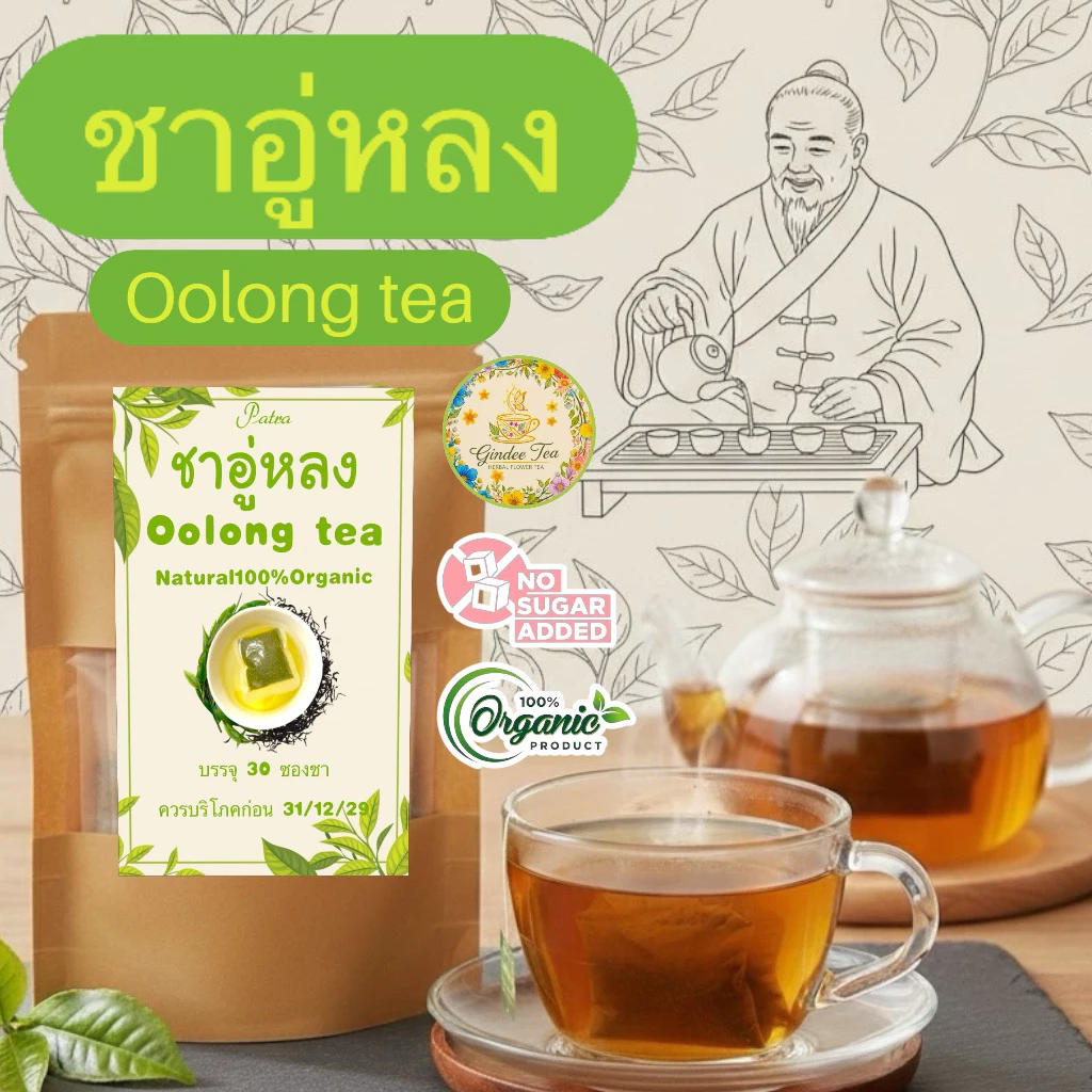 ชาอู่หลง บรรจุ 30 ซอง Oolong tea พร้อมชงดื่มรสชาติดีกลิ่นหอมธรรมชาติ