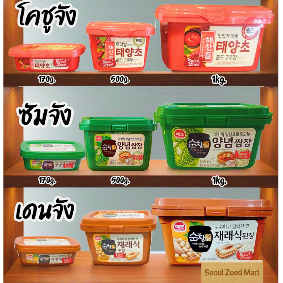 ส่งไว!! โคชูจัง ซัมจัง /กระปุกแท้ พร้อมส่ง