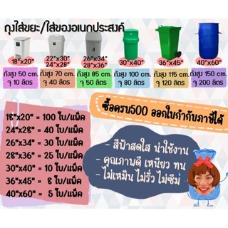 ถูกมากกก🔥 โรงงานถุงขายเอง‼️ถุงพลาสติกใส ถุงขยะใส สีฟ้า มี 8 ขนาด