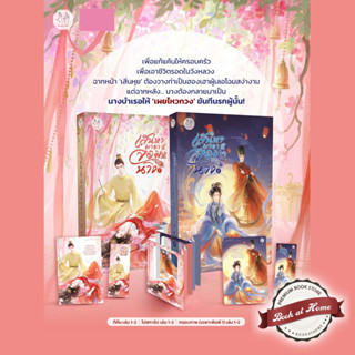 [พร้อมส่ง!] เสน่หามายาจอมนาง เล่ม 1-2 (5 เล่มจบ)