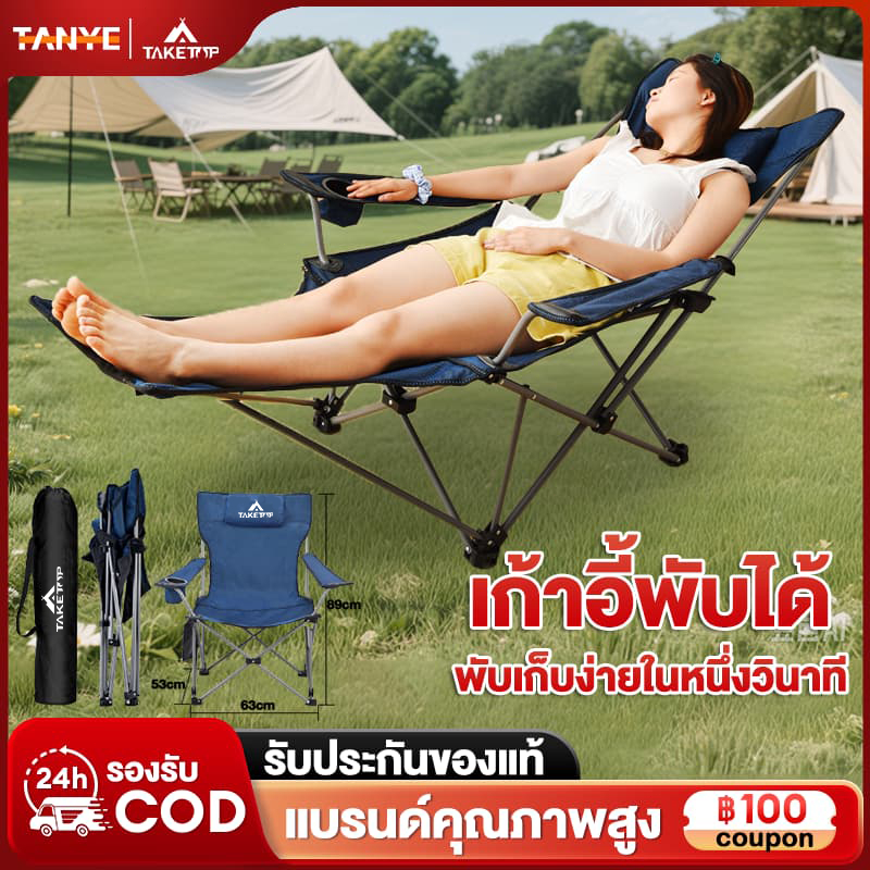 TANYE เก้าอี้แคมป์ปิ้ง เก้าอี้นอน เก้าอี้พับได้ Folding Chair พร้อมกระเป๋าจัดเก็บ โครงอลูมิเนียม รับน้ำหนักได้ 250KG