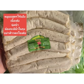 มีอย.♨️หมูยอพริกไทยดำ ไร้แป้ง ♨️แพ็คสุญญากาศ 6แท่ง