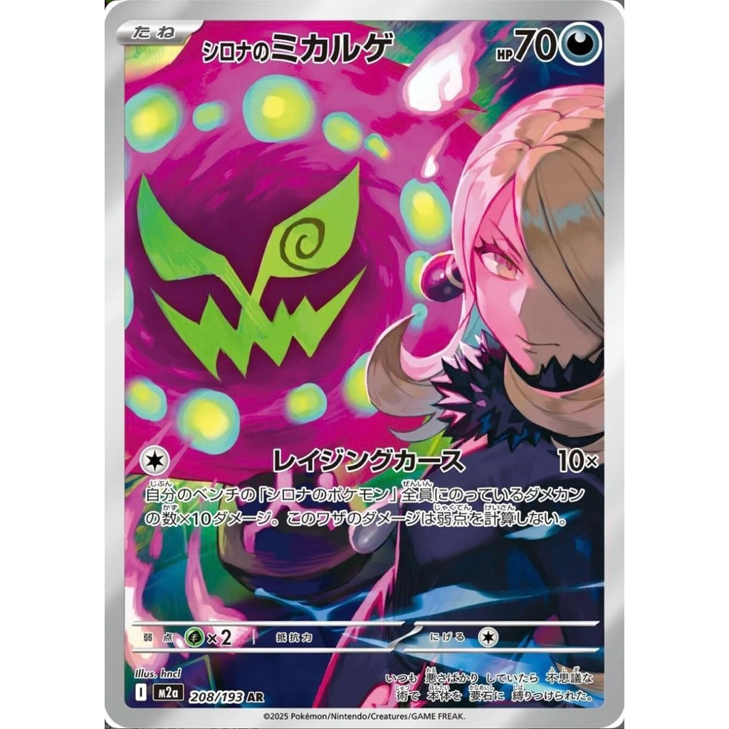 Pokemon card JP Cynthia’s Spiritomp-AR