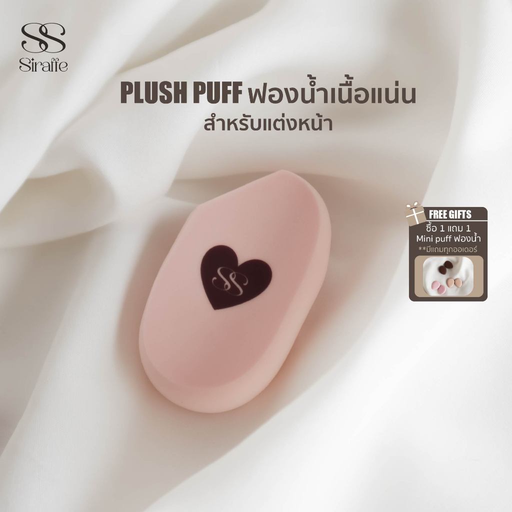 SIRAFFE - Plush puff ฟองน้ำเนื้อเต้าหูแน่นพิเศษ ไม่ดูดซึมเครื่องสำอาง หรือ ครีม